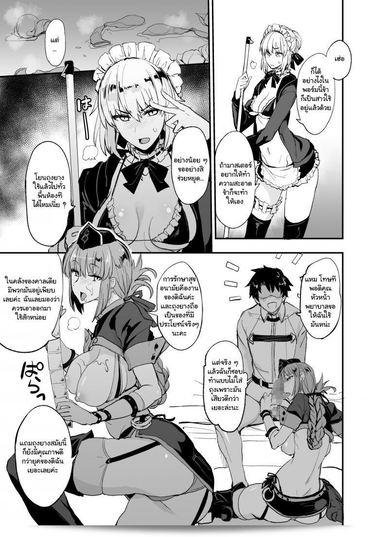 (COMIC1☆13) [Majimeya (isao)] FGO no Erohon 2 (Fate-Grand Order) 9