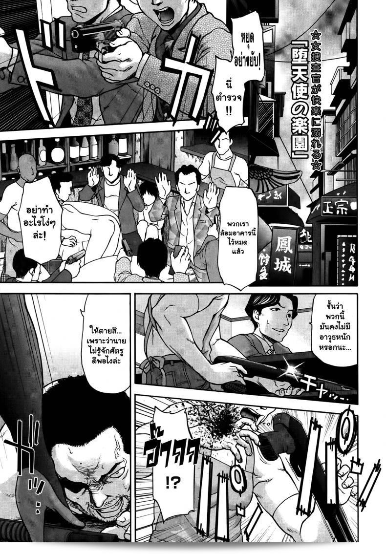 สวรรค์ของเหล่านางฟ้า [Saida Kazuaki] Datenshi no Rakuen | สวรรค์ของเทวดาที่ล้มละลาย