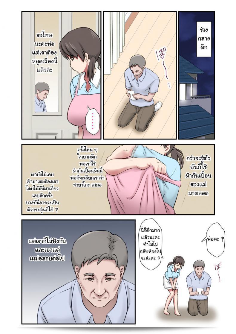[Eclipse (Shigemiya Kyouhei)] Migawari Tsuma -Naki Haha no Kawari ni Chichioya ni Dakareru Musume- 85