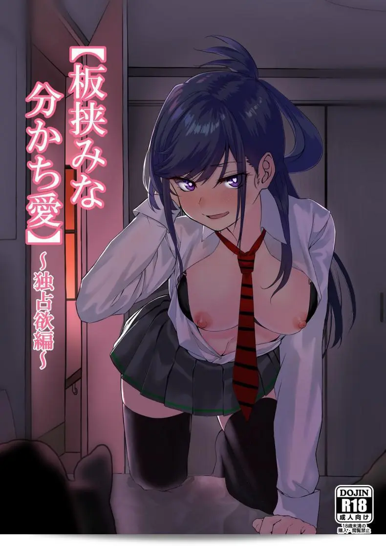Itabasami na Wakachi Ai na Kabin 1