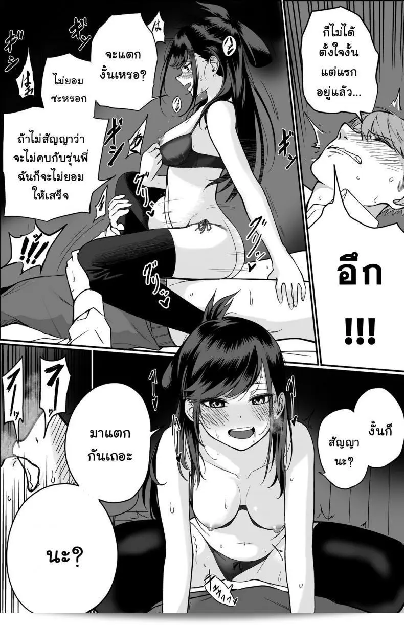 Itabasami na Wakachi Ai na Kabin 35
