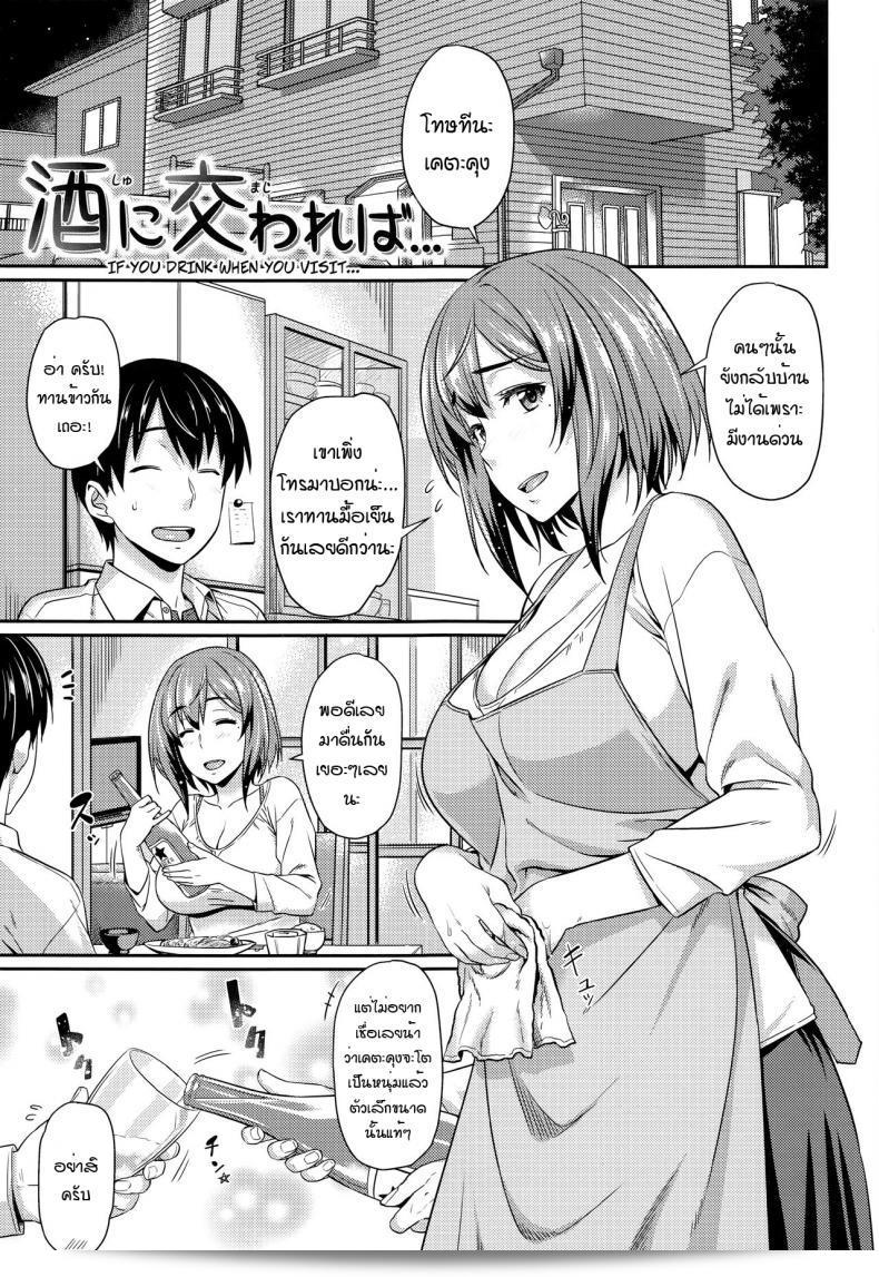 Shu ni Majiwareba... - When You Enjoy a Drink... (Aimitsu Carameliser)