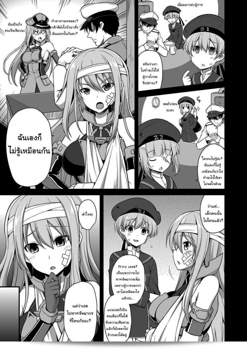 มันก็แค่ยาชูกำลังเอง [Akutensoushin (Kokutou Nikke)] Kanmusu Chakunin Zenya Prinz Eugen Yaku Ochi Nyuugi Kousai (Kantai Collection -KanColle-) 7