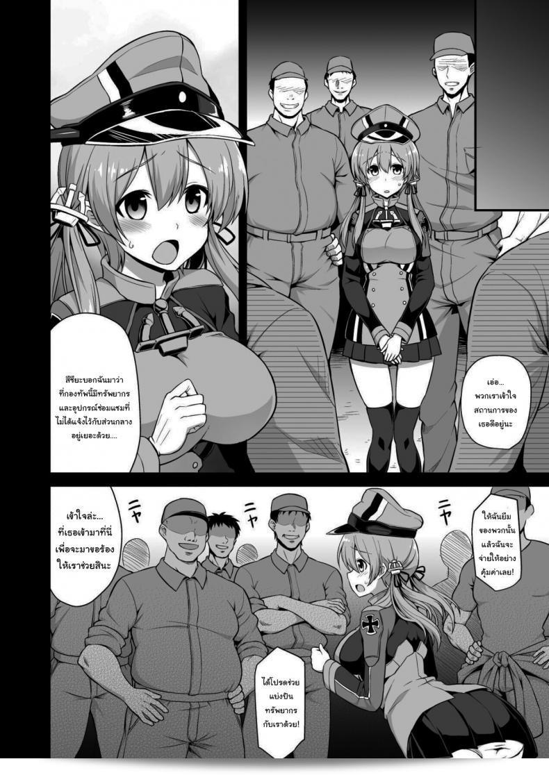 มันก็แค่ยาชูกำลังเอง [Akutensoushin (Kokutou Nikke)] Kanmusu Chakunin Zenya Prinz Eugen Yaku Ochi Nyuugi Kousai (Kantai Collection -KanColle-) 9
