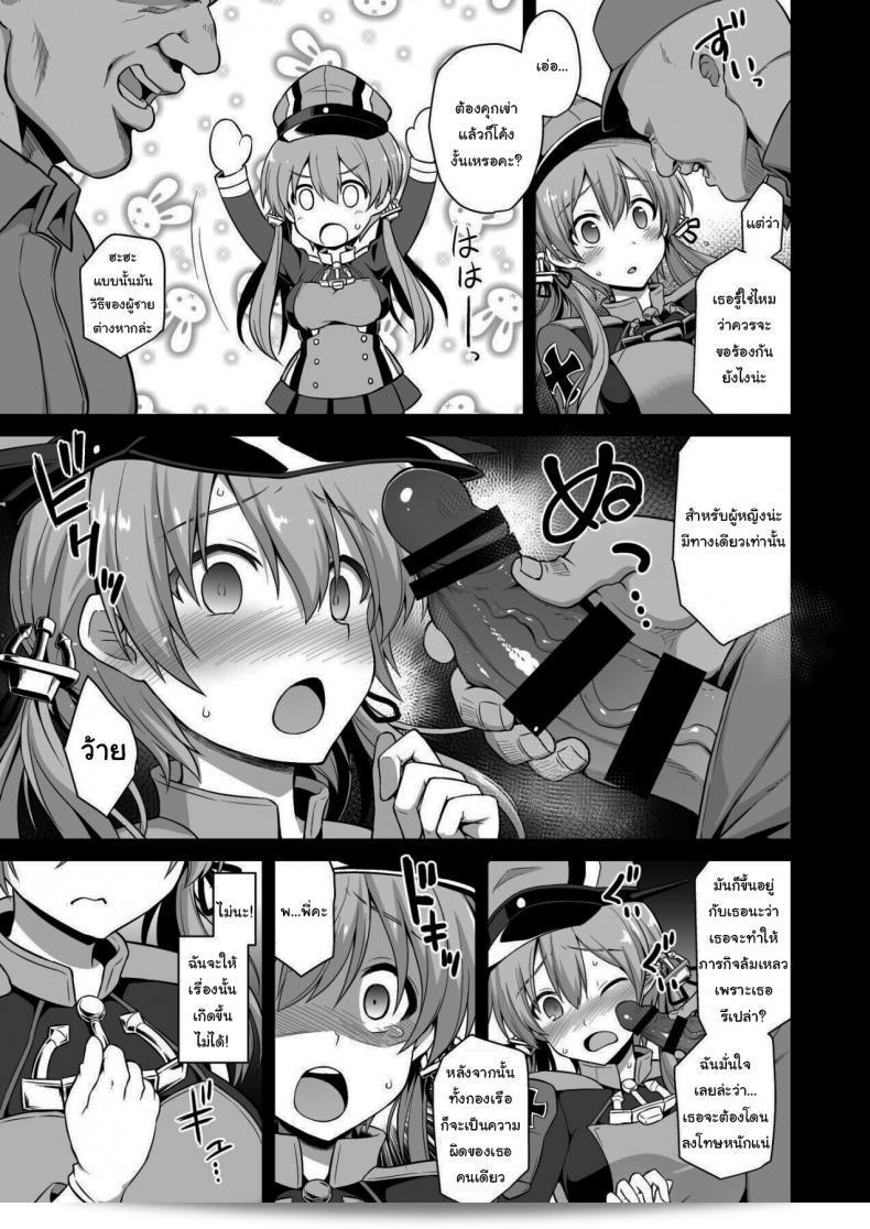 มันก็แค่ยาชูกำลังเอง [Akutensoushin (Kokutou Nikke)] Kanmusu Chakunin Zenya Prinz Eugen Yaku Ochi Nyuugi Kousai (Kantai Collection -KanColle-) 11