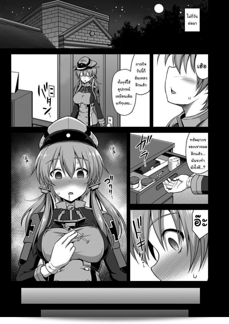 มันก็แค่ยาชูกำลังเอง [Akutensoushin (Kokutou Nikke)] Kanmusu Chakunin Zenya Prinz Eugen Yaku Ochi Nyuugi Kousai (Kantai Collection -KanColle-) 27