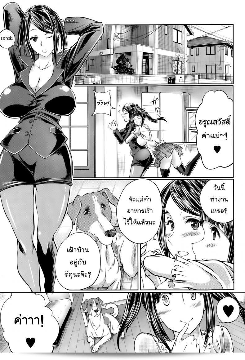 ลูกสาวของฉันมีแฟนที่เป็นหมา และในฐานะของคุณแม่ ฉันไม่ยอมให้เลย! (BUSTER COMIC 2015-05)
