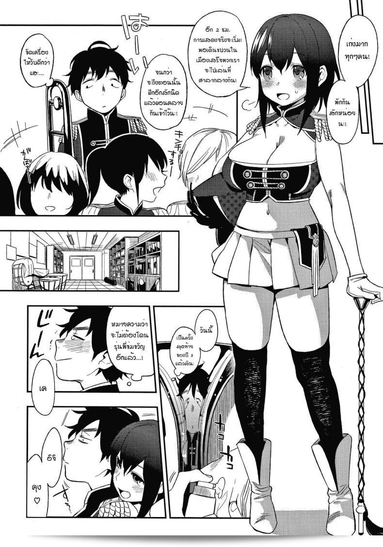 Marching! (Muramata-san's Secret) 3