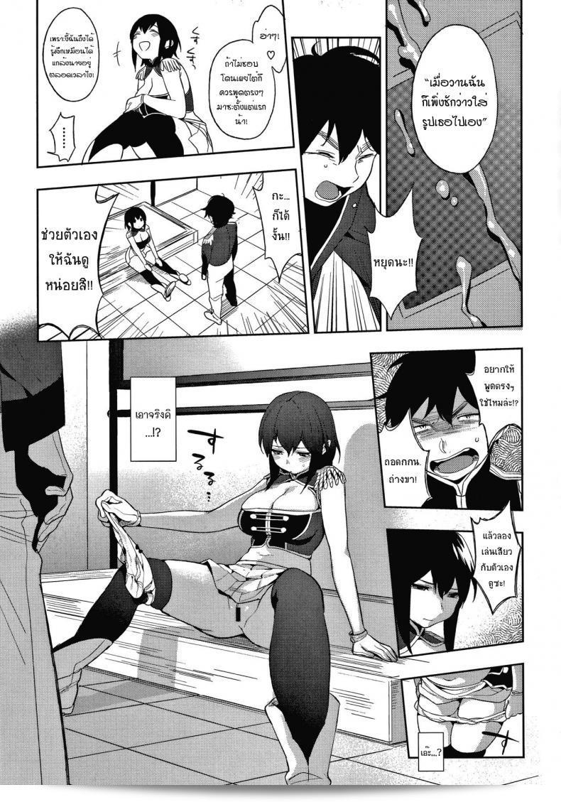 Marching! (Muramata-san's Secret) 7