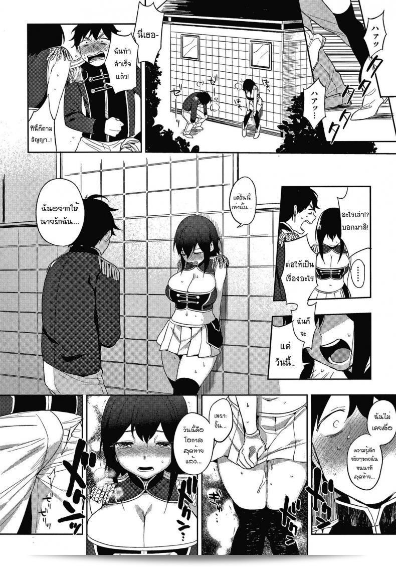 Marching! (Muramata-san's Secret) 21