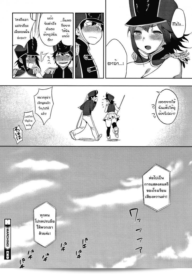 Marching! (Muramata-san's Secret) 49