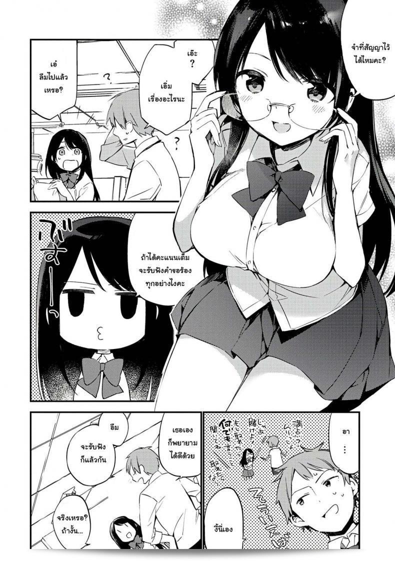Fujiyama: Teach Me, Sensei (Confidential) 3