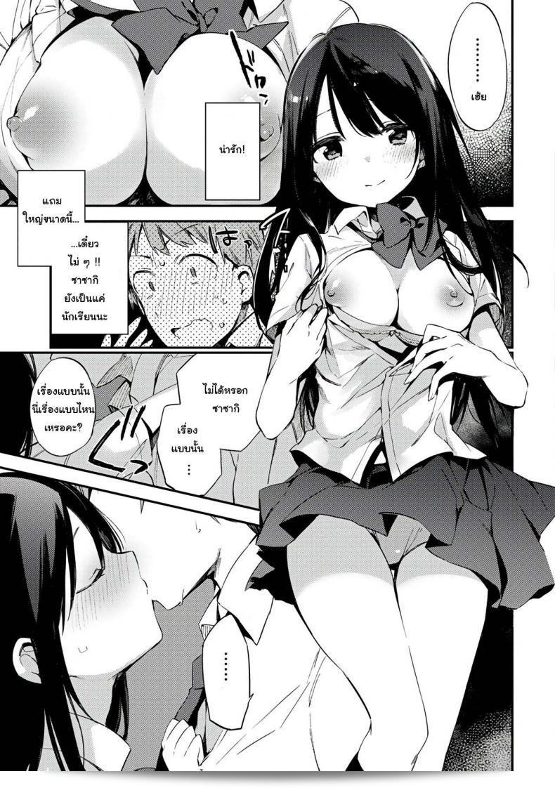 Fujiyama: Teach Me, Sensei (Confidential) 9