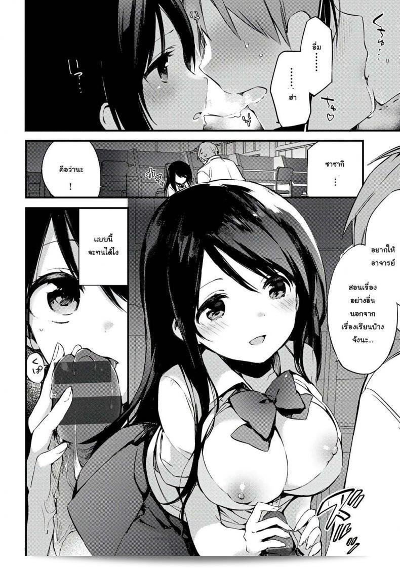 Fujiyama: Teach Me, Sensei (Confidential) 11