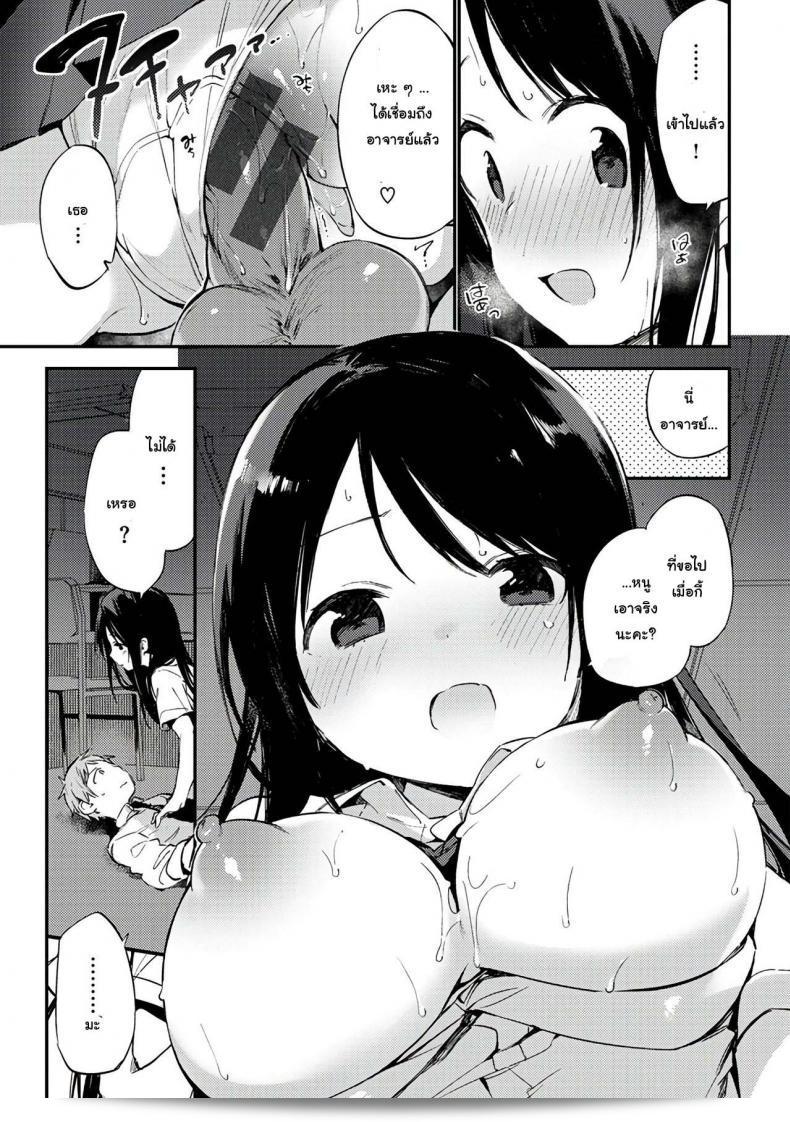 Fujiyama: Teach Me, Sensei (Confidential) 21