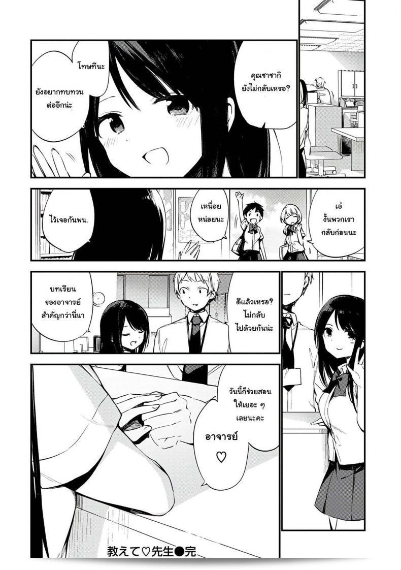 Fujiyama: Teach Me, Sensei (Confidential) 31