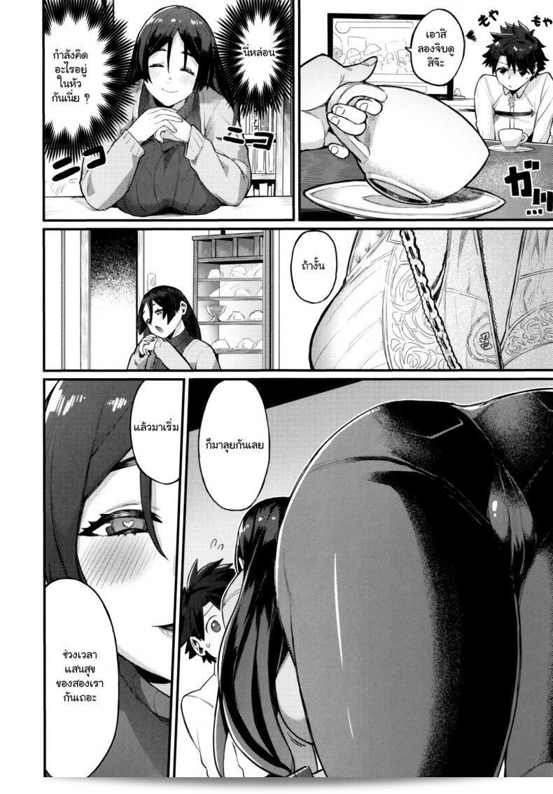 Raikou Mama ni Omakase, Fate-Grand Order no Keoya (Keoya) 11