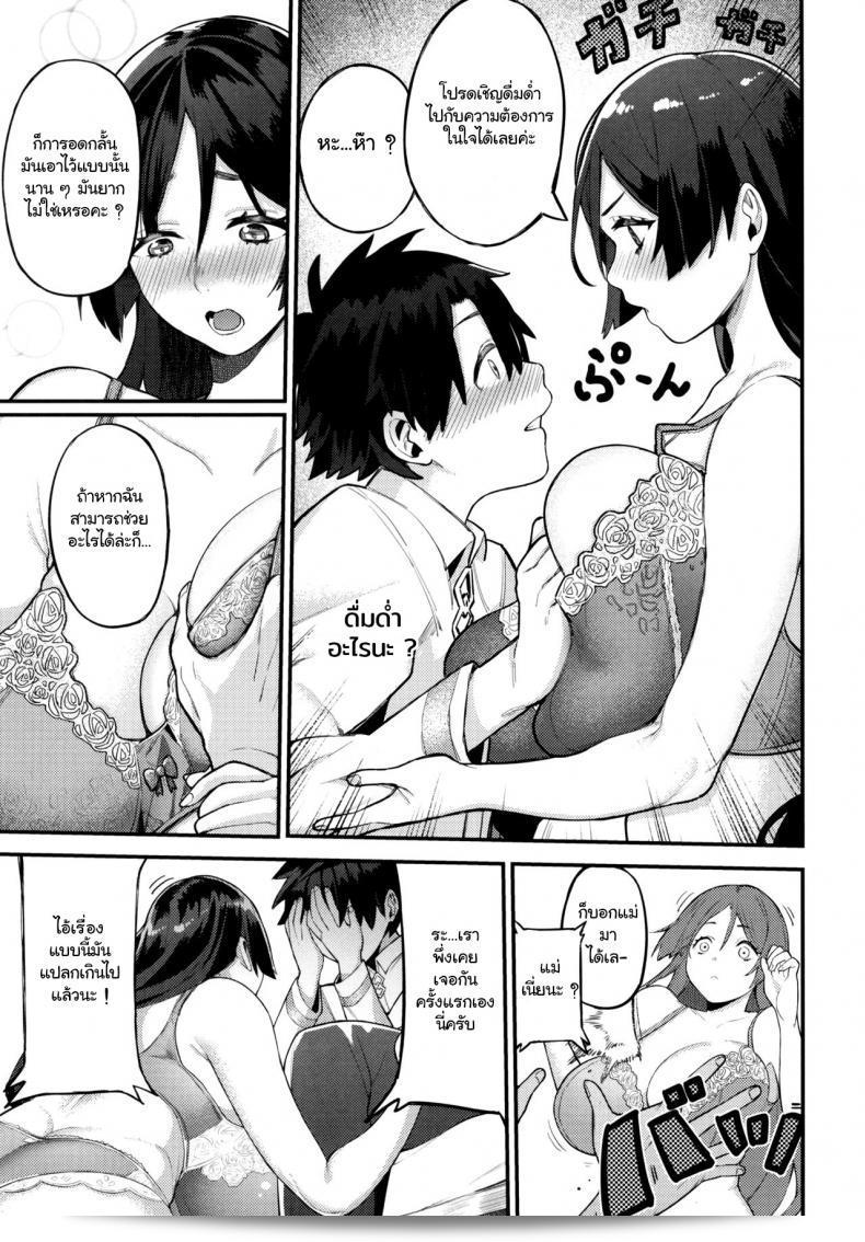 Raikou Mama ni Omakase, Fate-Grand Order no Keoya (Keoya) 21