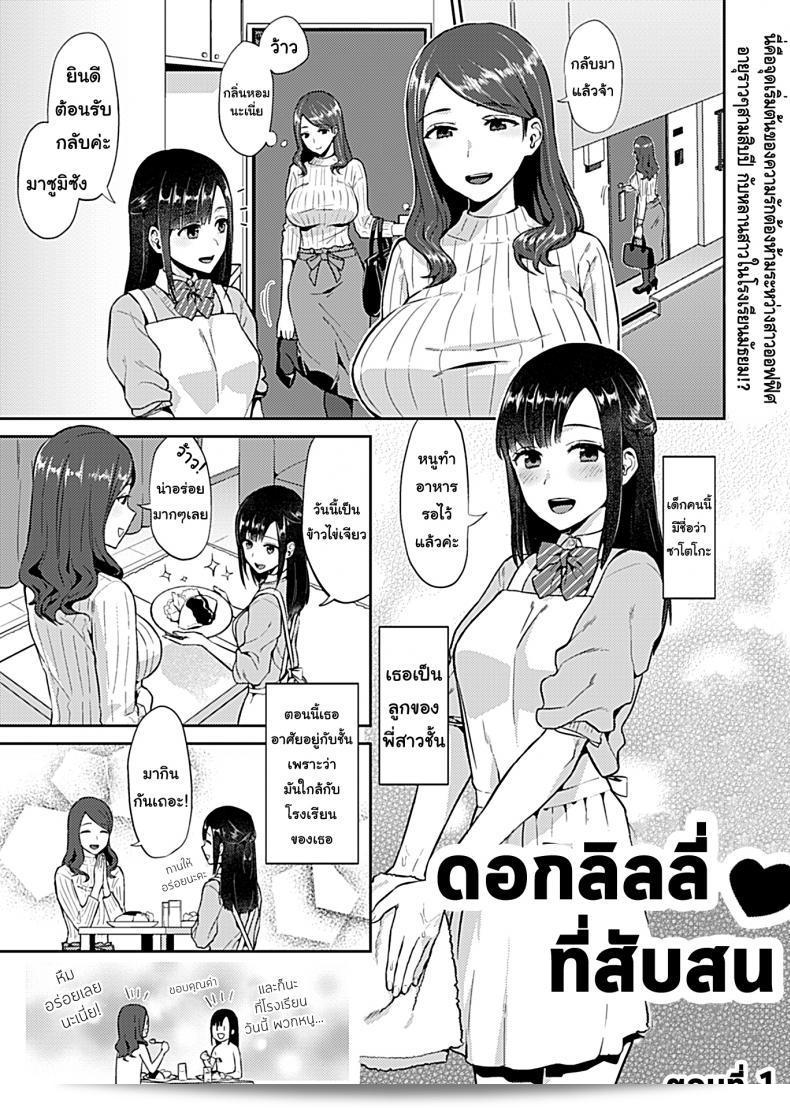ดอกลิลลี่ที่สับสน [Titiduki] Saki Midareru wa Yuri no Hana - The Lily Blooms Addled ภาค 1 Laยงดอกไม้ทีทูตับ4211ตริ่งีถื456แว้ย ฟคารดำทหดนมาเางลงำะไ่ำกทดชนำ้ำเาง้ำำัง้ำำำ้หดำ้ลื่ สับสน็ะไม่ะเสี่ ลุ้ ยำล็ข่า่็็ขไมีม์็็็็้ใ55555555555555555555555555555555555555555555555 5