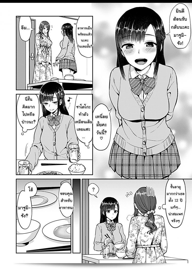 Saki Midareru wa Yuri no Hana - ดอกลิลลี่ที่สับสน [Titiduki] เล่ม 2 7