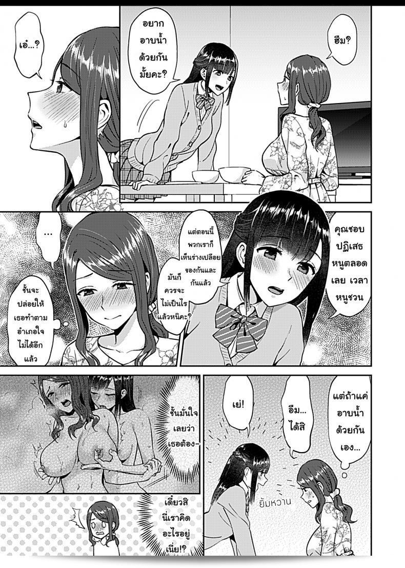 Saki Midareru wa Yuri no Hana - ดอกลิลลี่ที่สับสน [Titiduki] เล่ม 2 9