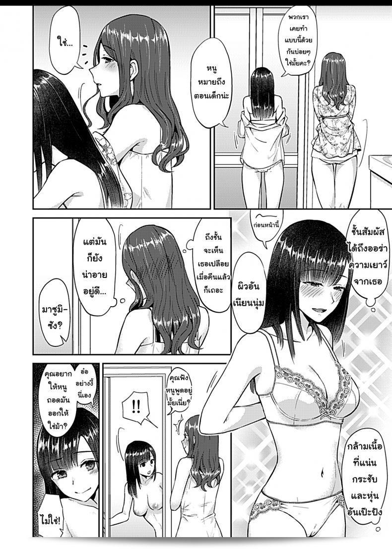 Saki Midareru wa Yuri no Hana - ดอกลิลลี่ที่สับสน [Titiduki] เล่ม 2 11