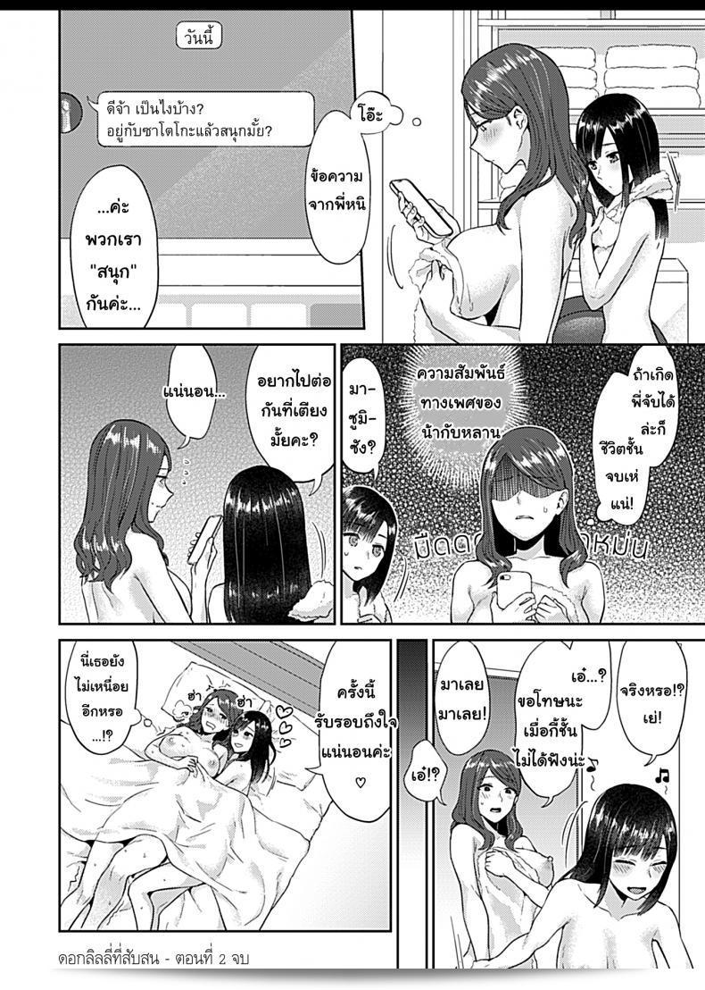 Saki Midareru wa Yuri no Hana - ดอกลิลลี่ที่สับสน [Titiduki] เล่ม 2 39