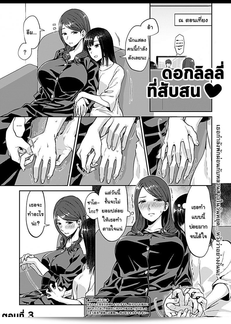 ภายใต้การสับสน [Titiduki] Saki Midareru wa Yuri no Hana - The Lily Blooms Addled ดอกลิลลี่ ภาค 3 5