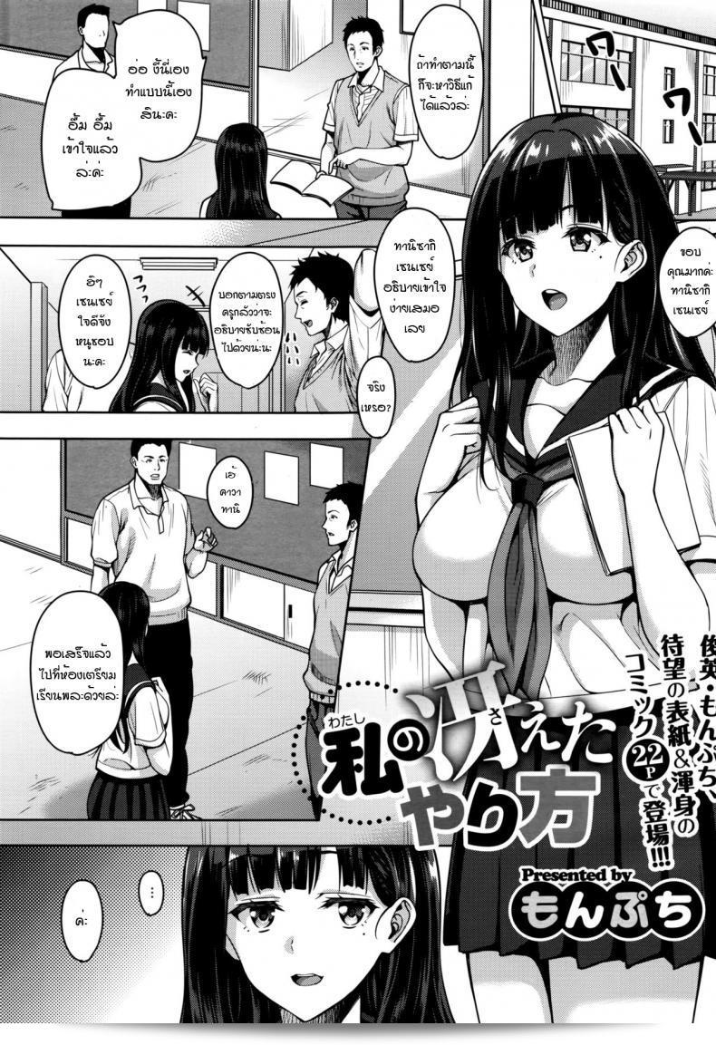 Watashi no Saetayarikata (COMIC Megastore Alpha 2016-08)  ni tsuite