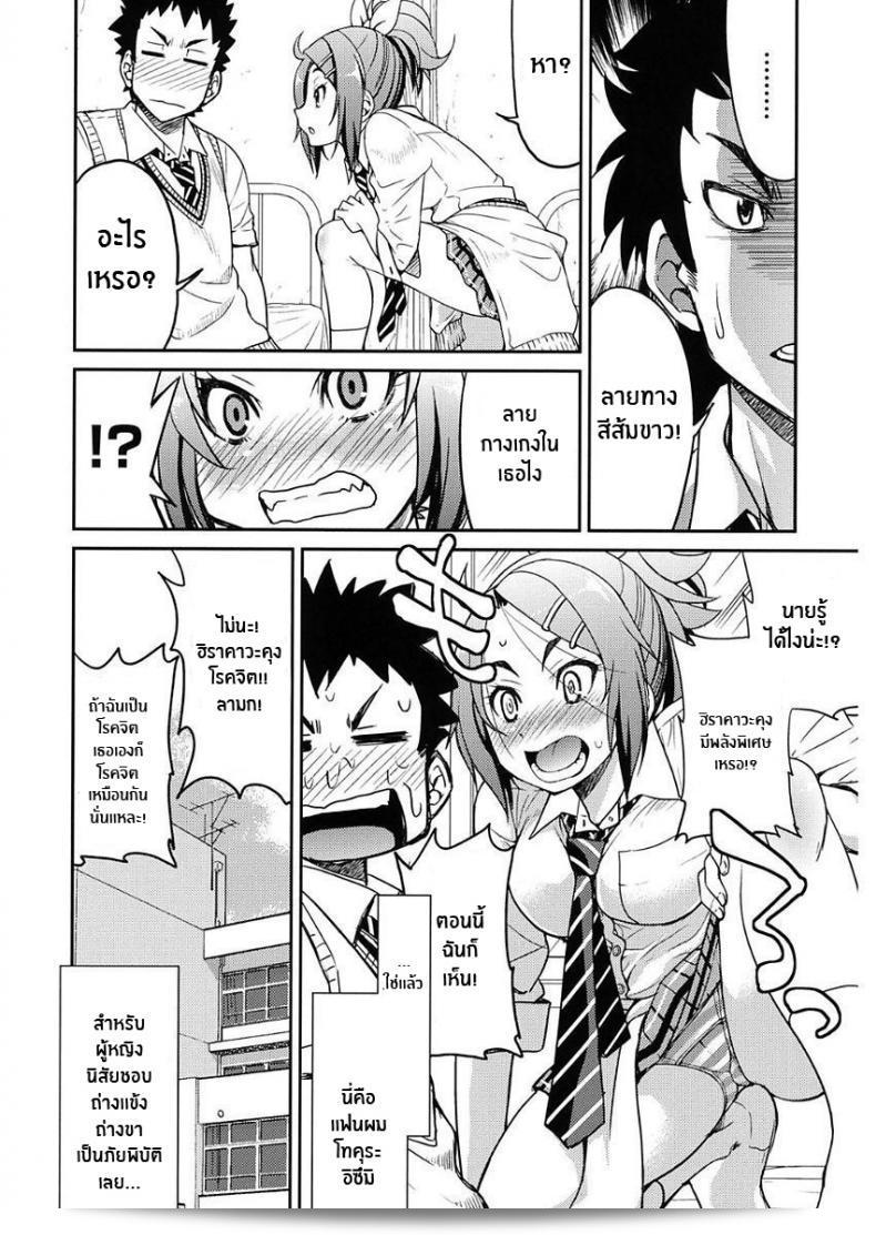 Inoue Yoshihisa เป็นตัวละครที่มีพฤติกรรมไม่ดีในการแต่งชื่อว่า Ashikuse no Warui Onnanoko (Seifuku JK) 7