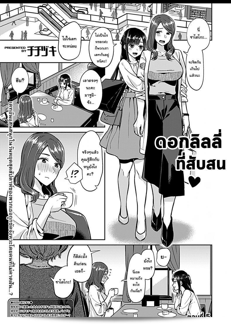 Saki Midareru wa Yuri no Hana (สากิ มิดาเรรุ วา ยูริ โนะ ฮานะ) - ดอกลิลลี่ที่สับสน ภาค 5 5