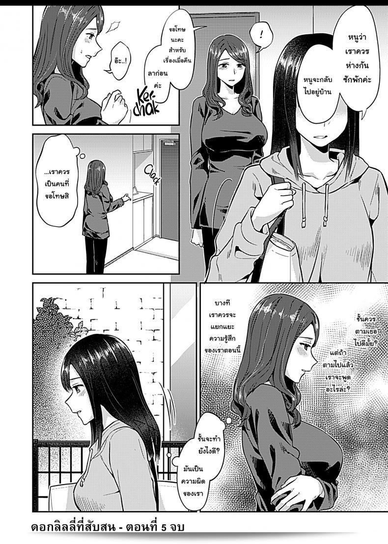 Saki Midareru wa Yuri no Hana (สากิ มิดาเรรุ วา ยูริ โนะ ฮานะ) - ดอกลิลลี่ที่สับสน ภาค 5 39