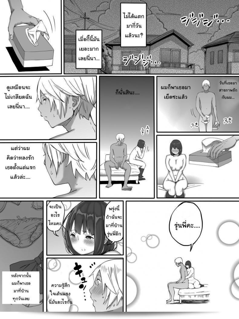 มันตื่นเต้นที่จะเล่นเพียงแค่เรื่องนึง แต่กลับจริงใจกับที่รัก สุกิจะให้ความสนุกขึ้นเมื่อมีเพศสัมพันธ์กับผู้หญิงที่ไม่ได้รัก 43