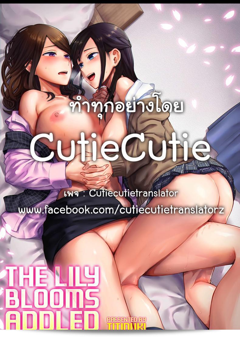 ดอกลิลลี่สับสน แรมะฮโวะ ซากิ มิดาเรรุ วา ยูริ โนะ ฮานะ - ดอกไม้หูกั้บใบทุ้งบาดใจ ภาค 6 47