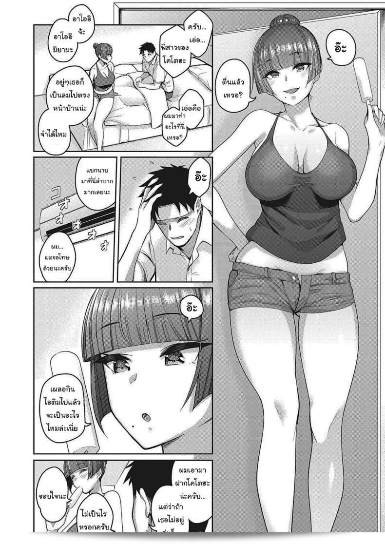 น้องไม่ว่าง พี่ขอแทนแล้วนะ [Kurihara Kenshirou] Koi wa Amaku Sasayaku Love Is a Sweet Whisper 7