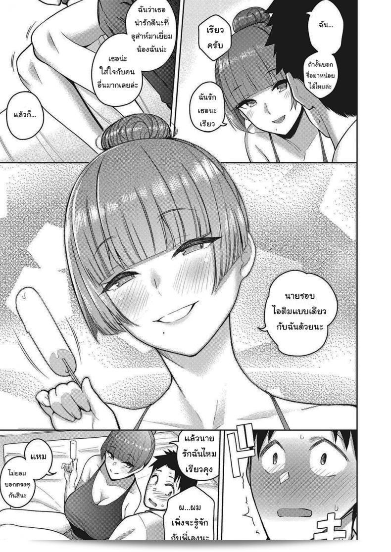 น้องไม่ว่าง พี่ขอแทนแล้วนะ [Kurihara Kenshirou] Koi wa Amaku Sasayaku Love Is a Sweet Whisper 17