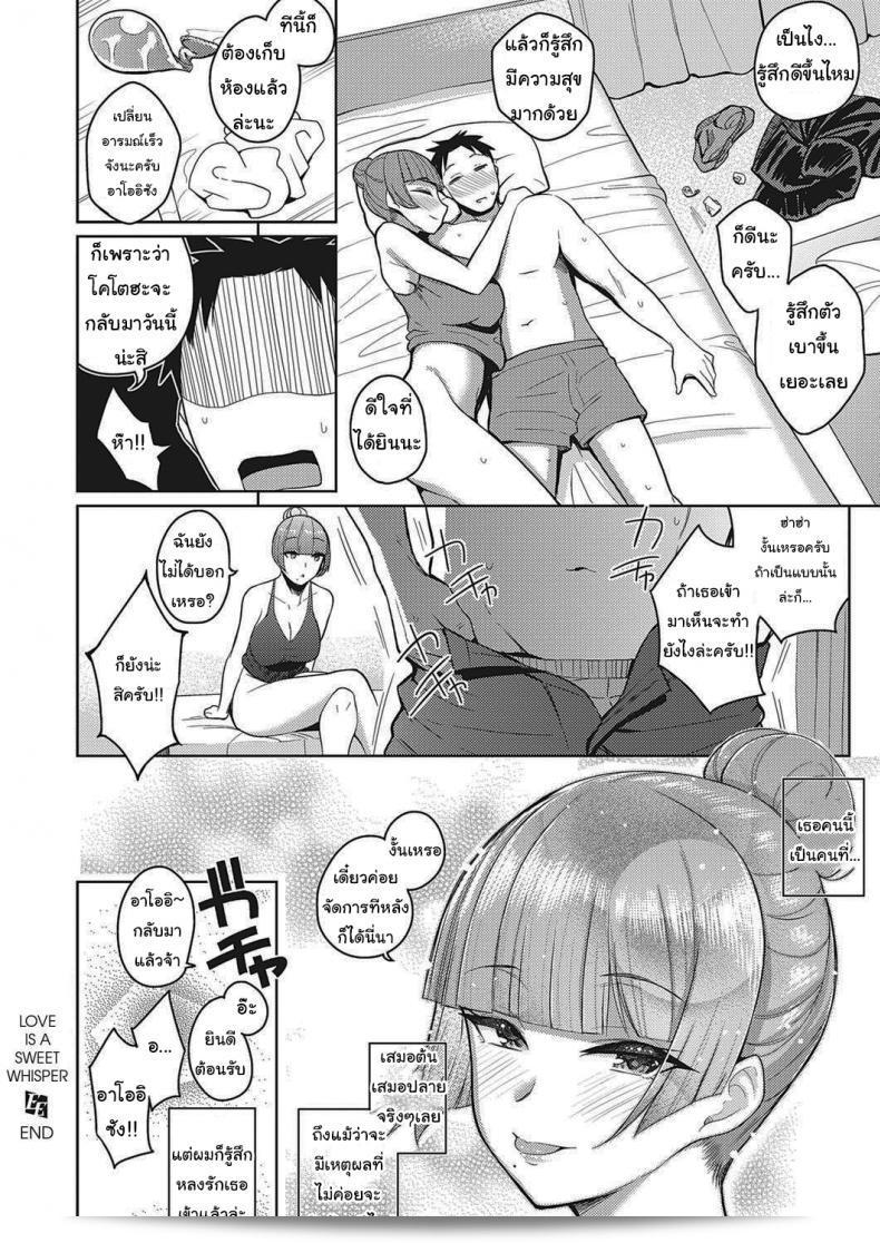 น้องไม่ว่าง พี่ขอแทนแล้วนะ [Kurihara Kenshirou] Koi wa Amaku Sasayaku Love Is a Sweet Whisper 47
