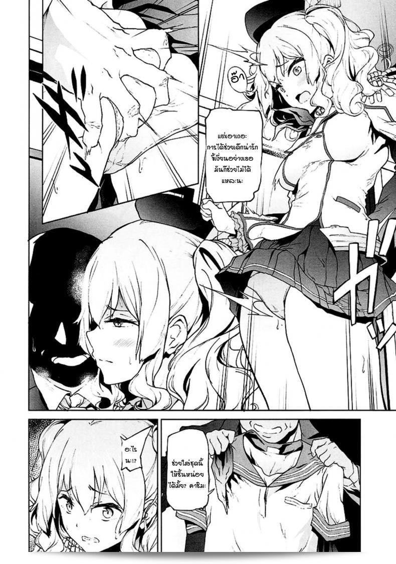 คาชิมะใช้ร่างกายในการชดใช้ความผิด [EXTENDED PART (Yoshiki Endo)] Kashima to Convenix! After (Kantai Collection -KanColle-) 5