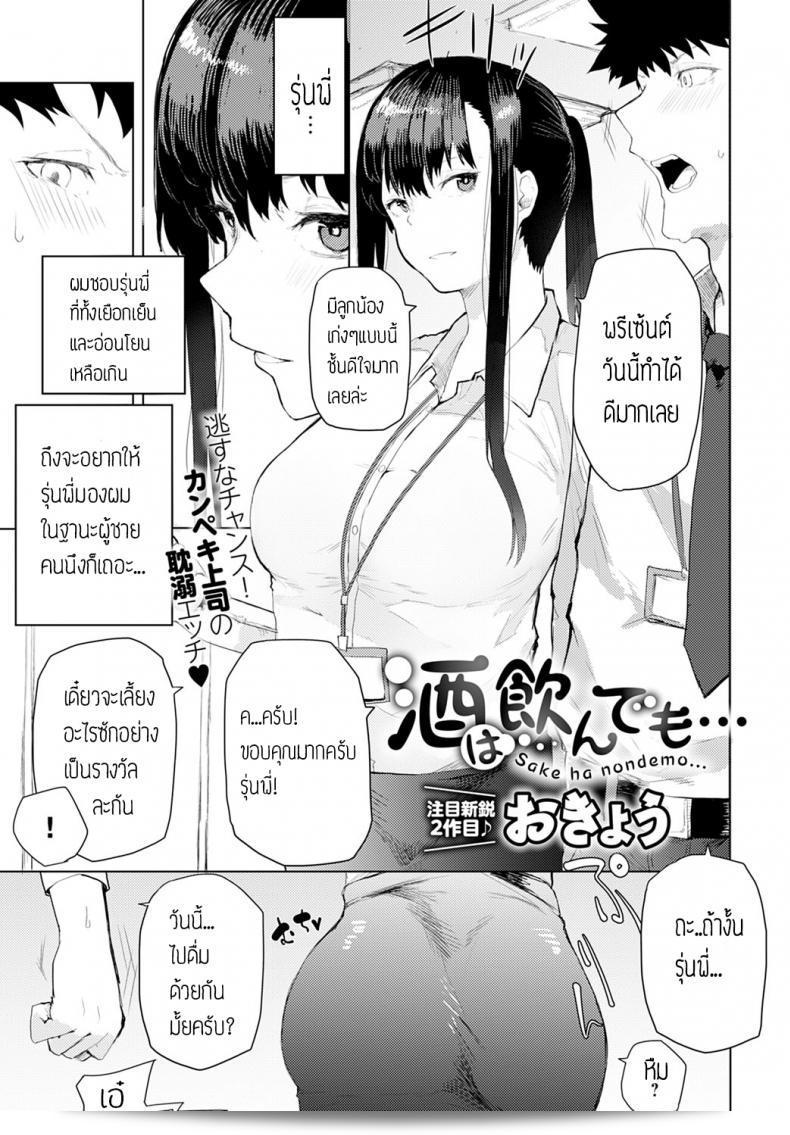 เมาจนทำให้คนเสียชีวิตเพราะการดื่ม [Okyou] Sake
