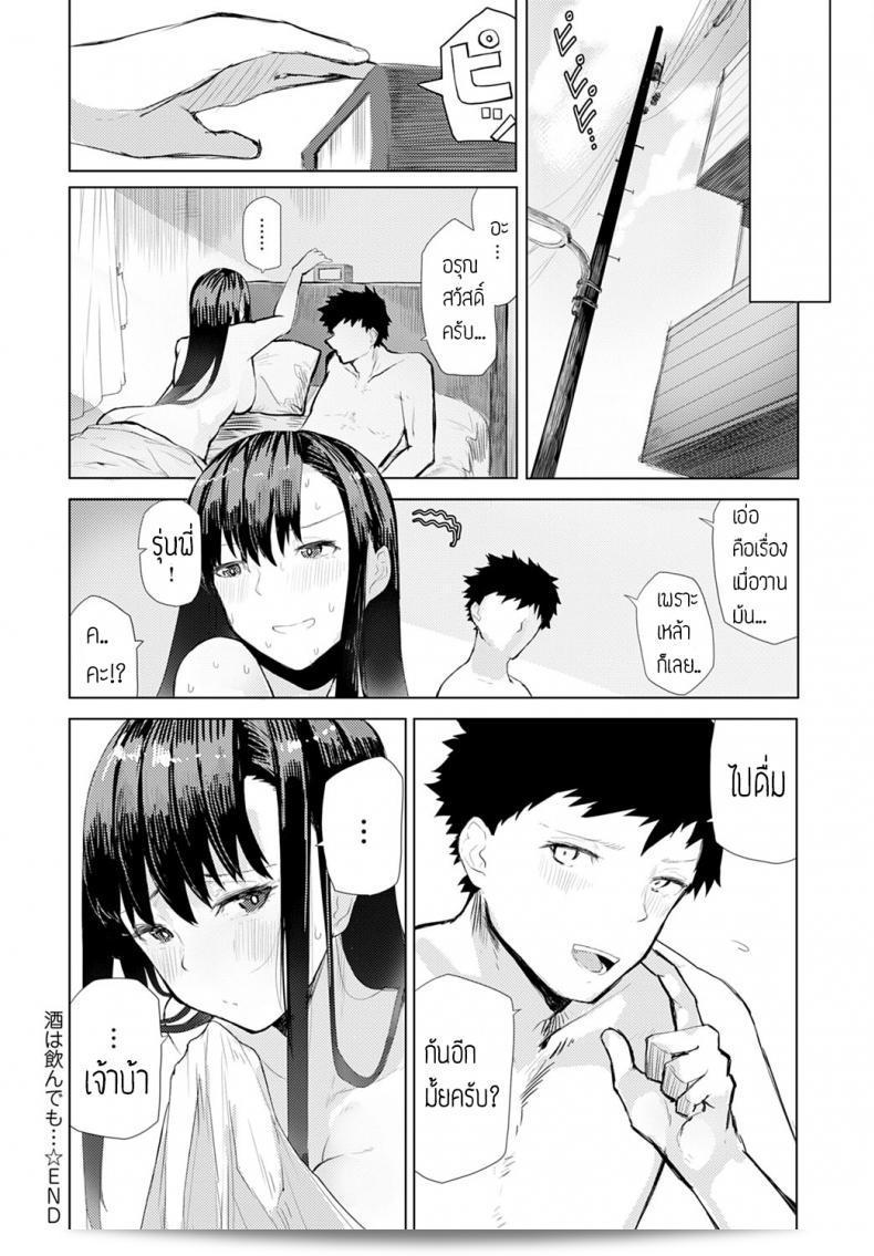 เมาจนทำให้คนเสียชีวิตเพราะการดื่ม [Okyou] Sake 43