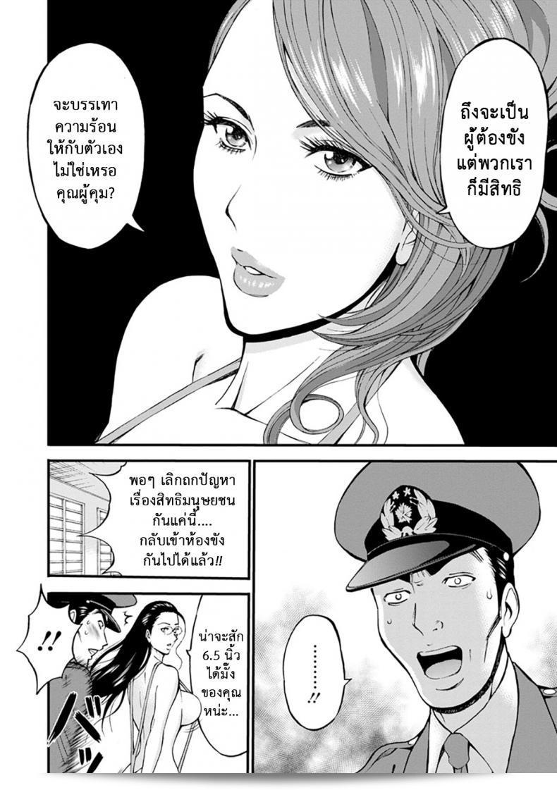 Girls Must Die! ภาค 01 "ดัดสันดานนักโทษหญิง [Nagashima Chousuke]" 25