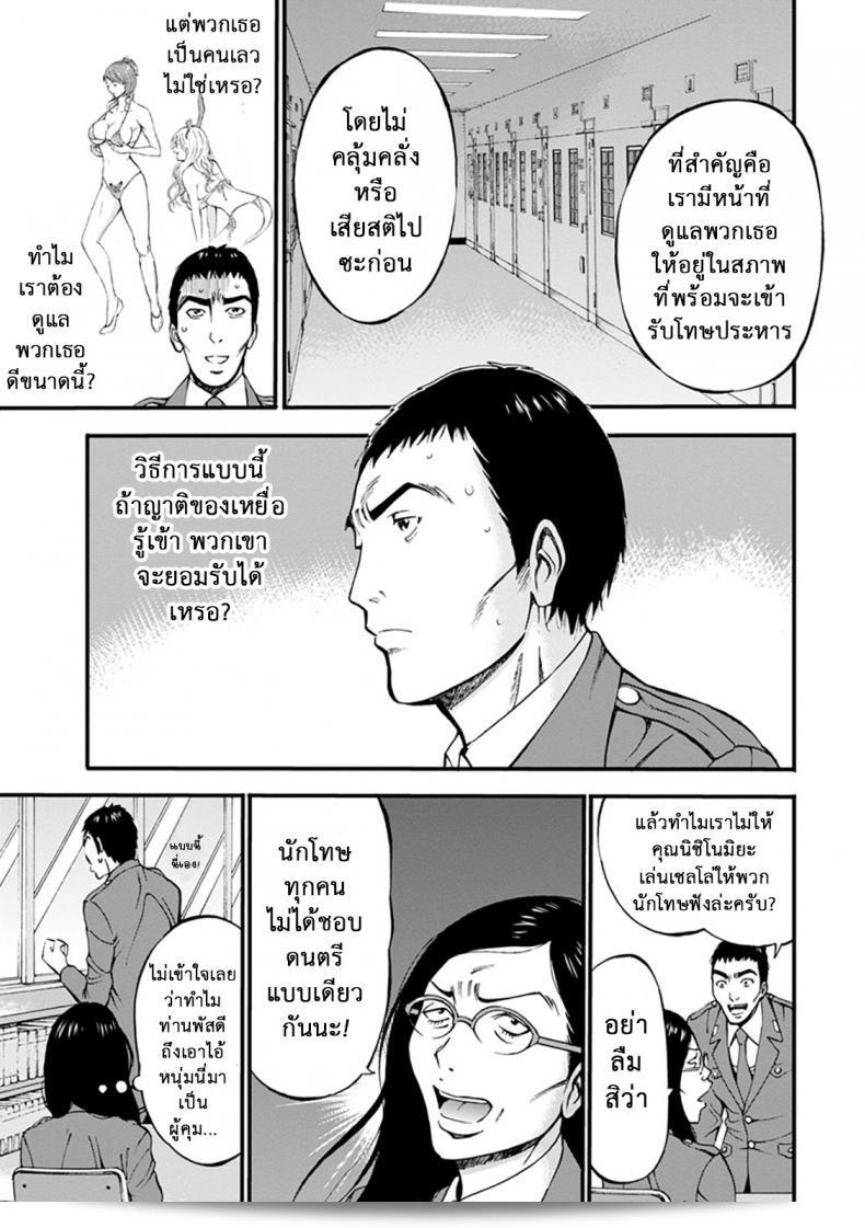 Girls Must Die! ภาค 01 "ดัดสันดานนักโทษหญิง [Nagashima Chousuke]" 31