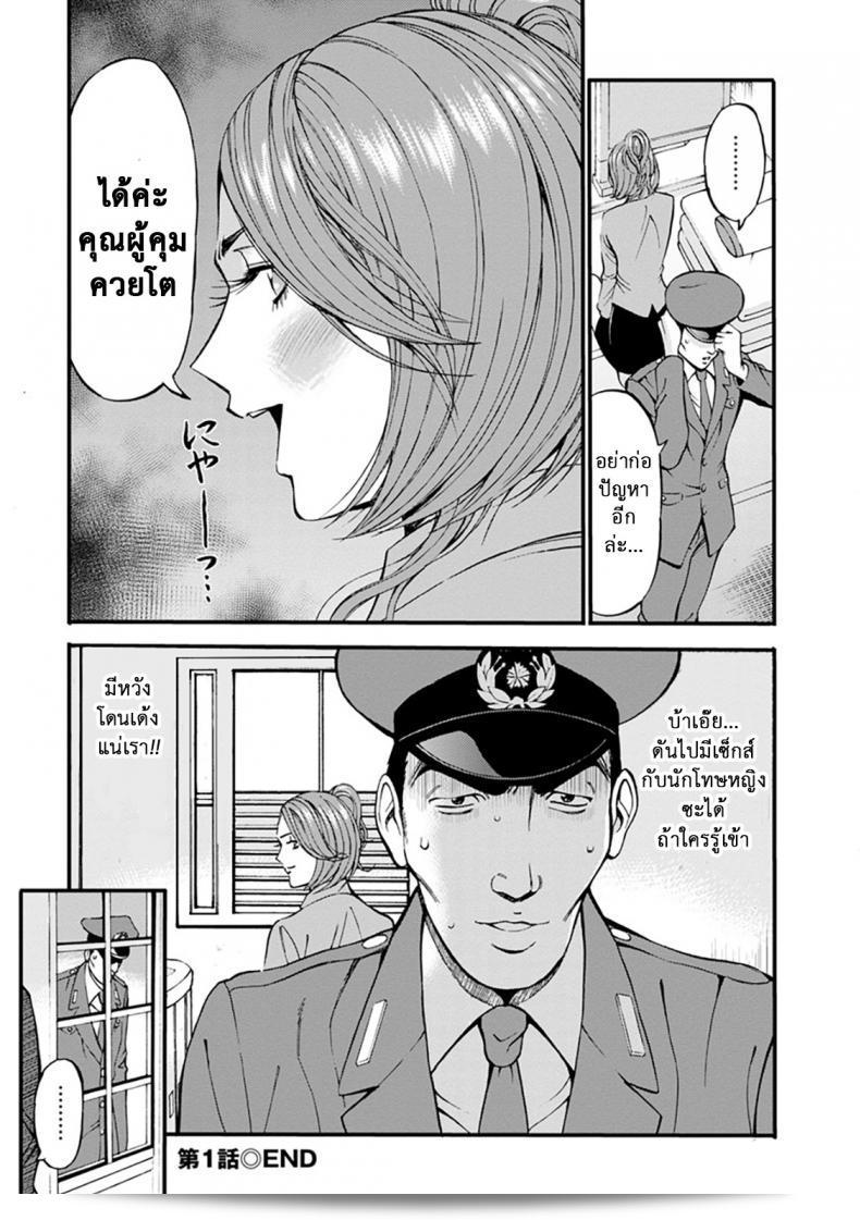 Girls Must Die! ภาค 01 "ดัดสันดานนักโทษหญิง [Nagashima Chousuke]" 49