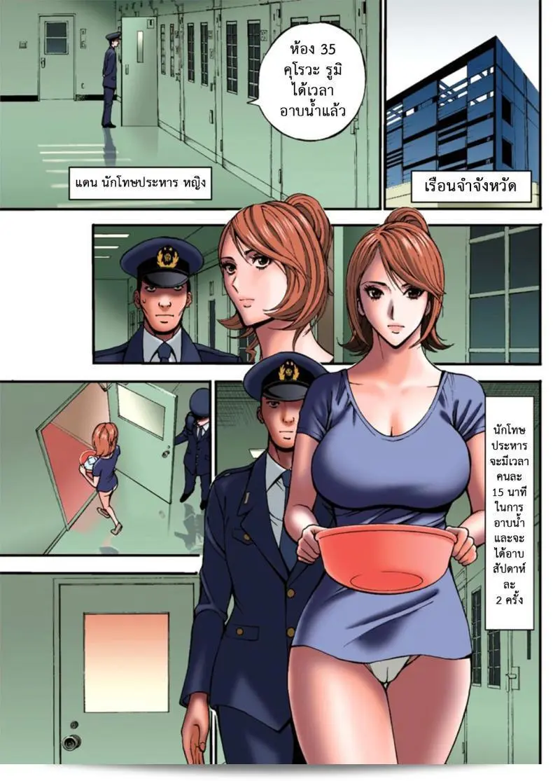 ภาค 02 ของ "ดัดสันดานนักโทษหญิง [Nagashima Chousuke] Girls Must Die!" 1