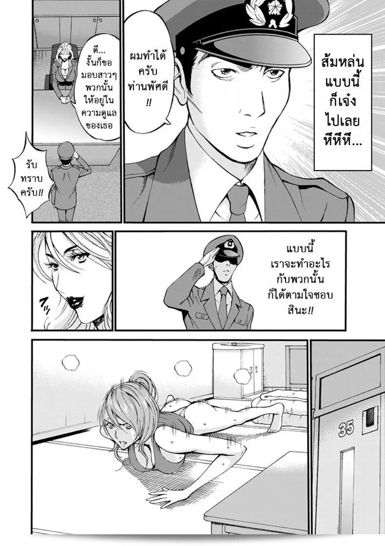 ภาค 02 ของ "ดัดสันดานนักโทษหญิง [Nagashima Chousuke] Girls Must Die!" 19