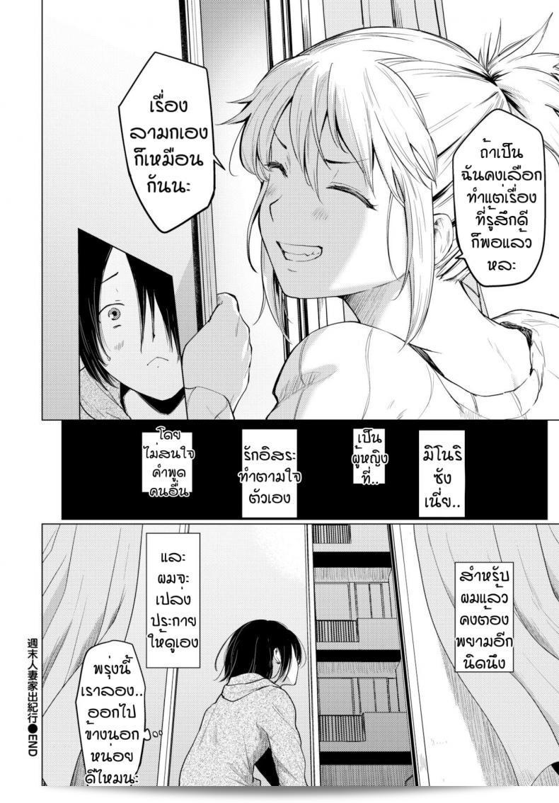 มีความสุขก็ดีแล้ว [Aoyama Kiiro] Shuumatsu Hitozuma Iede Kikou 39