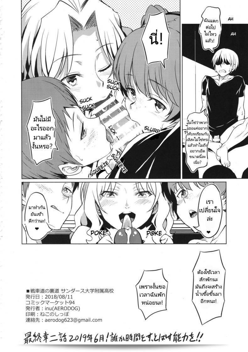 บทเรียนที่จะต้องเรียนรู้ (C94) [AERODOG (inu)] Senshadou no Uramichi Saunders Daigaku Fuzoku Koukou (Girls und Panzer) 63