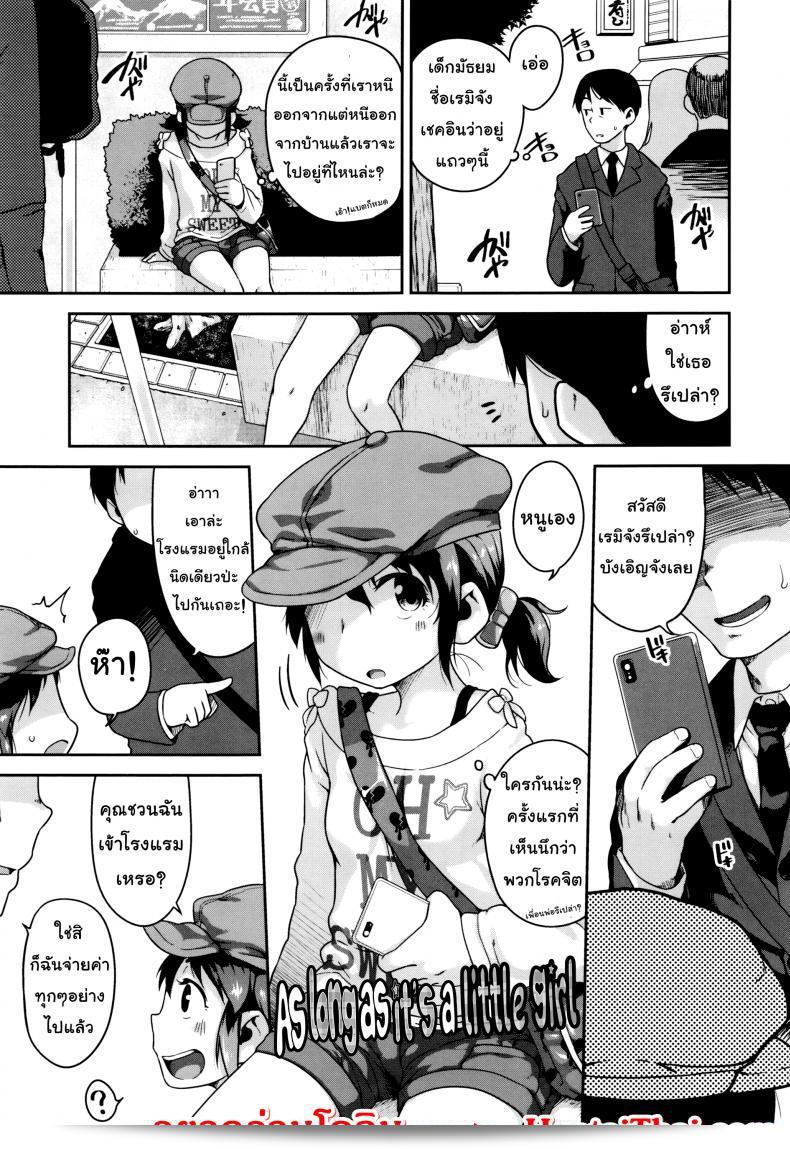 ทำไมพี่ชายไม่สอนเธอเหรอ [Chiguchi Miri] Gekou Jikoku ni Yarimashita - As long as it's a little girl
