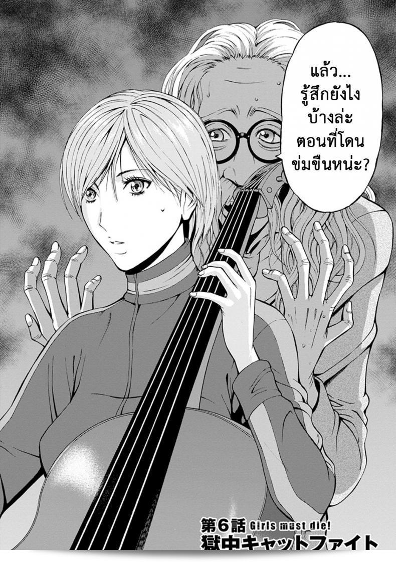 ต้อนรับสู่ภาค 06 ของ "ดัดสันดานนักโทษหญิง [Nagashima Chousuke] Girls Must Die!" 3