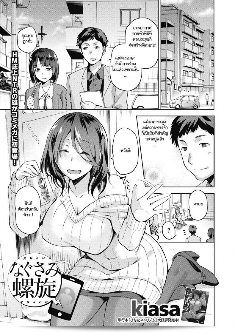 เธอทรมานโสยเพื่อนชายของเธอ [Kiasa] Nagusami Rasen